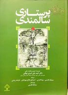 پرستاری سالمندی